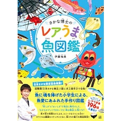 21年 魚図鑑のおすすめ人気ランキング15選 Mybest 21年 魚図鑑のおすすめ人気ランキング15選 Mybest