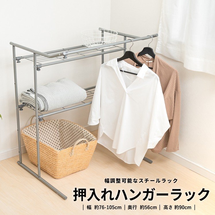 コーナンオリジナル 押入れハンガーラック 1