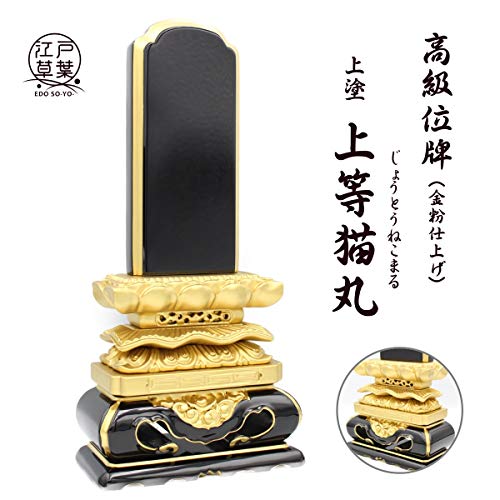 上等猫丸 8