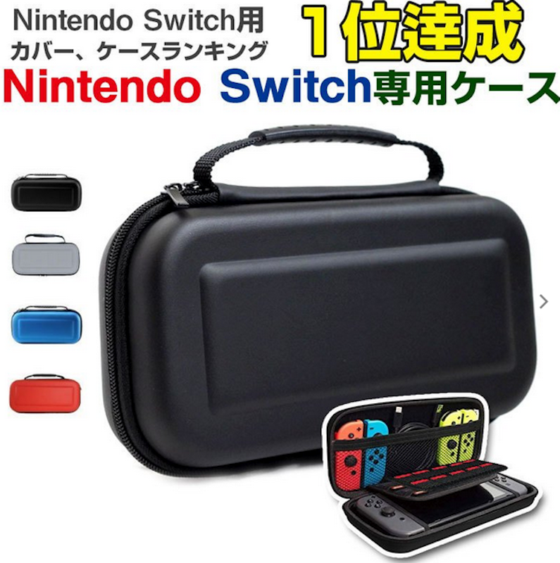 22年 Nintendo Switch用ケースのおすすめ人気ランキング14選 Mybest