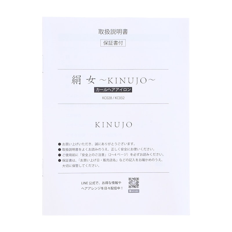絹女〜KINUJO〜カールアイロン 4