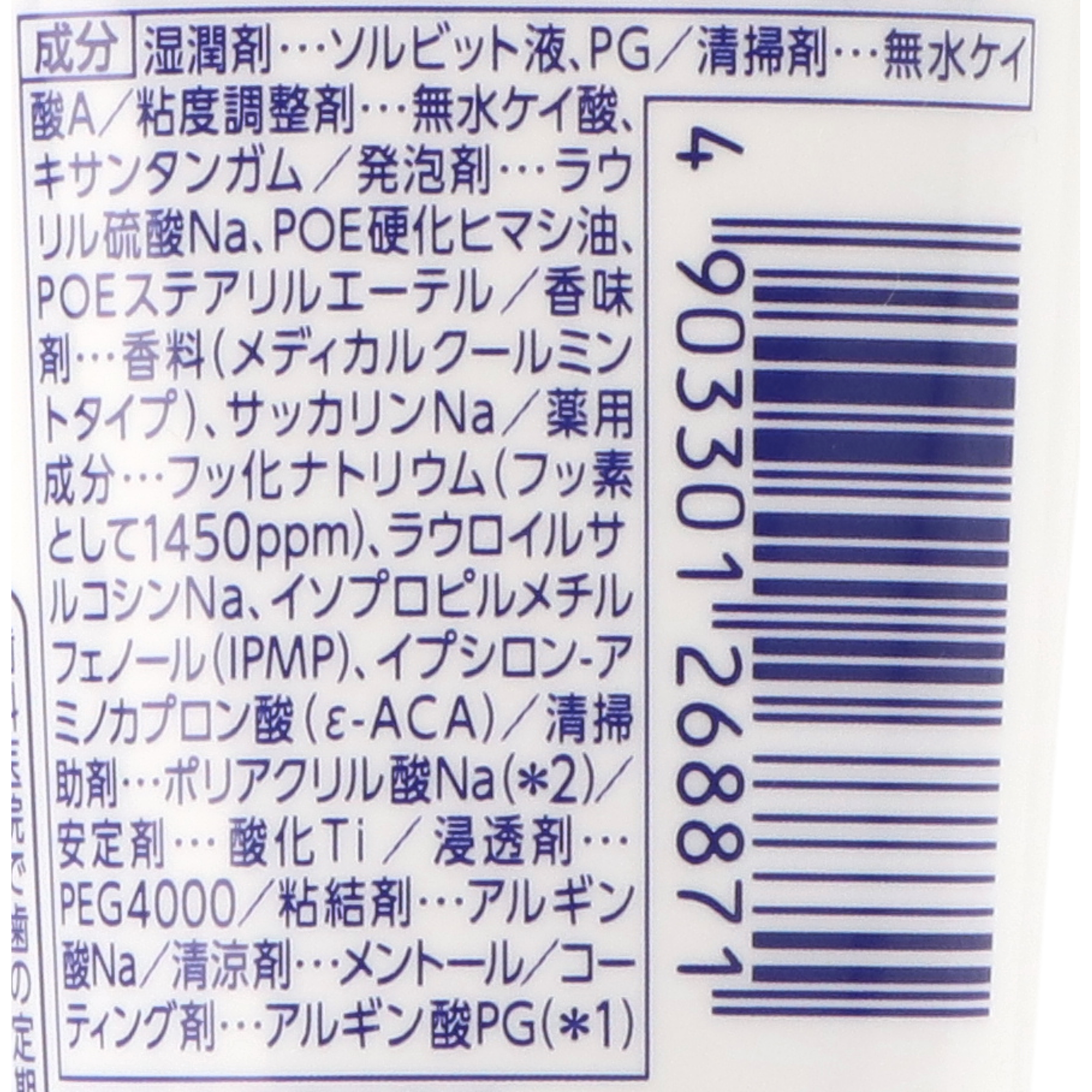 システマEXハミガキ メディカルクール 4