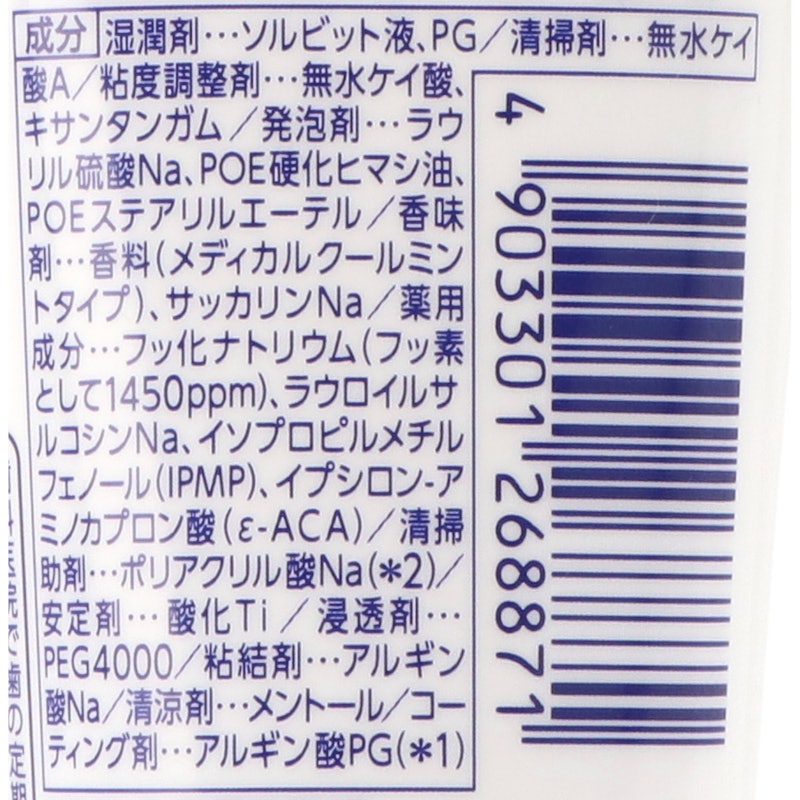 システマEXハミガキ メディカルクール 4
