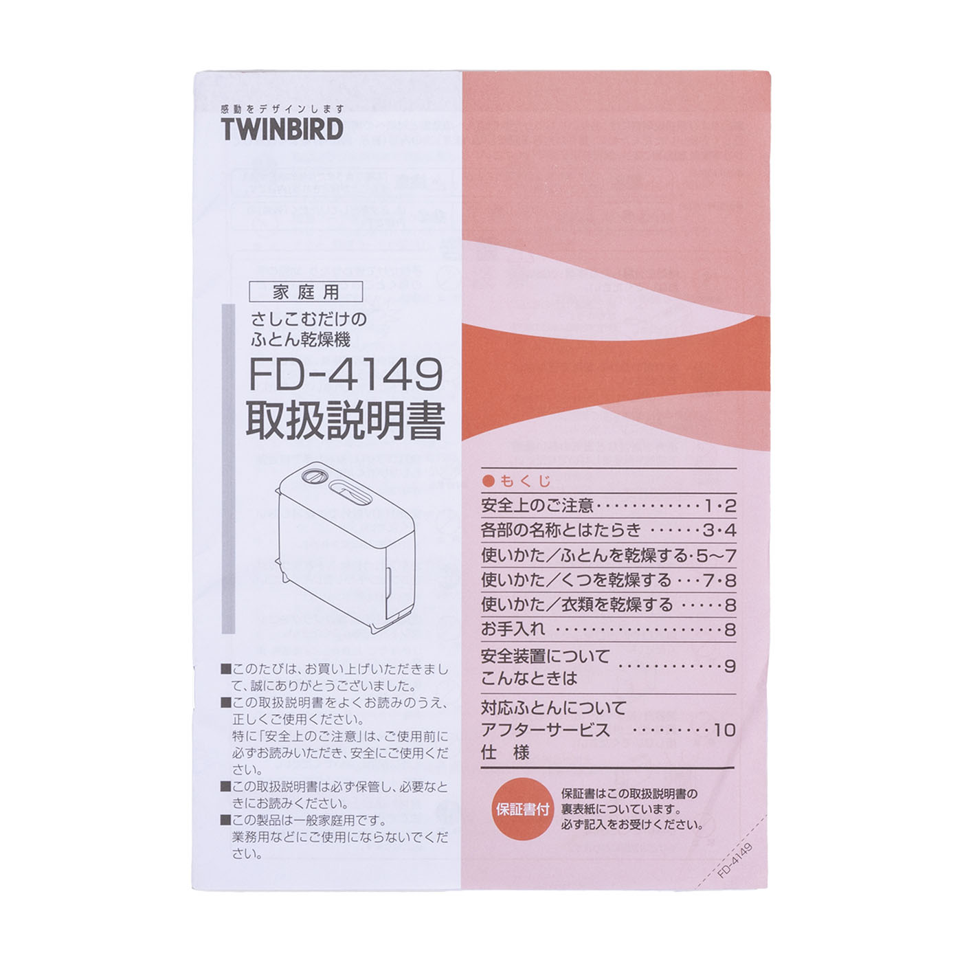 TWINBIRD FD-4149 さしこむだけのふとん乾燥機 アロマドライ