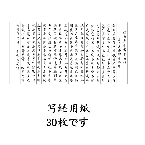写経用紙 5
