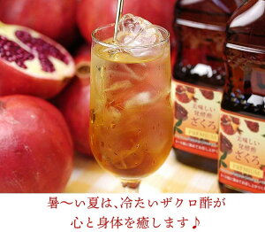 美味しい発酵酢 ざくろ 5
