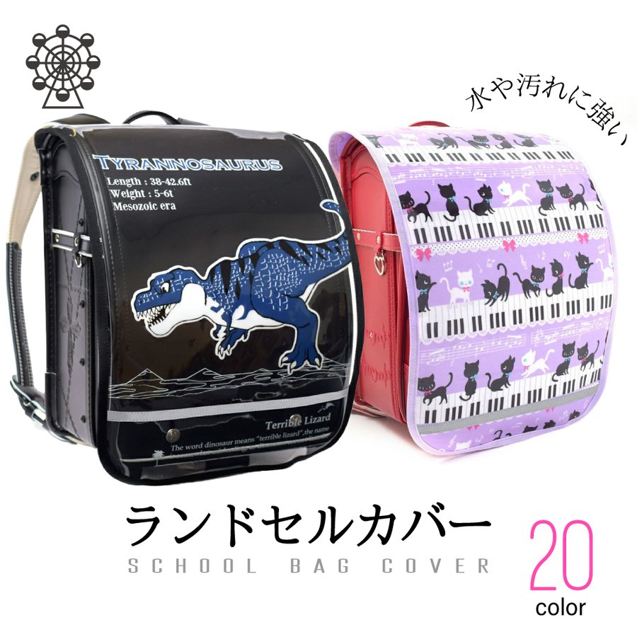 22年 男の子用ランドセルカバーのおすすめ人気ランキング選 Mybest