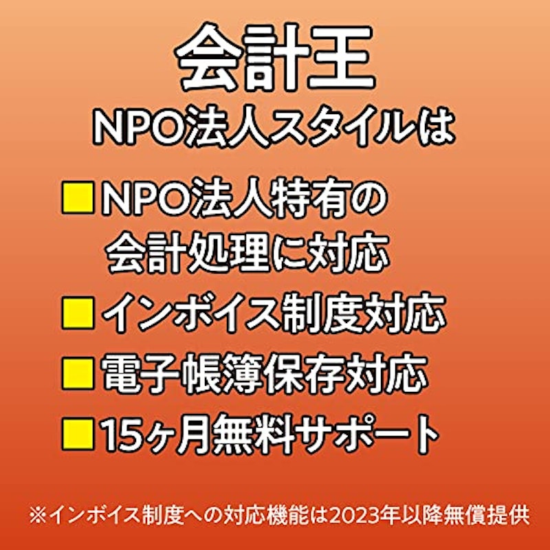 会計王22 NPO法人スタイル 2