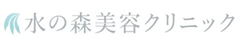 水の森美容外科 大阪院 ワキガ治療 1