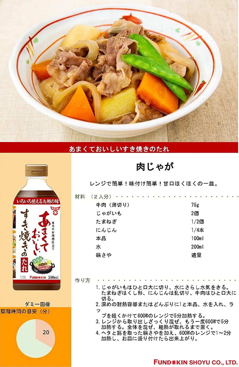 フンドーキン あまくておいしいすき焼きのたれ 3
