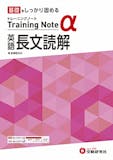 大学受験用英語長文読解参考書&問題集のおすすめ人気ランキング 1