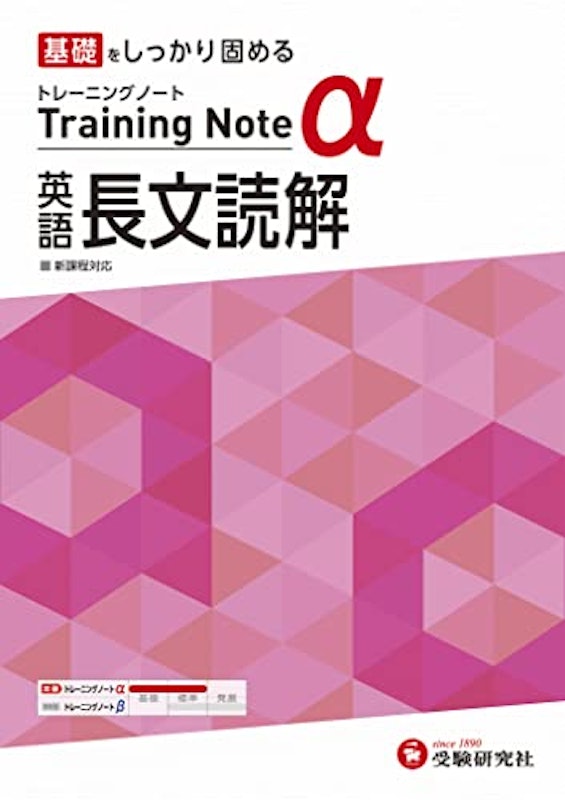 高校 トレーニングノートα 英語長文読解 1