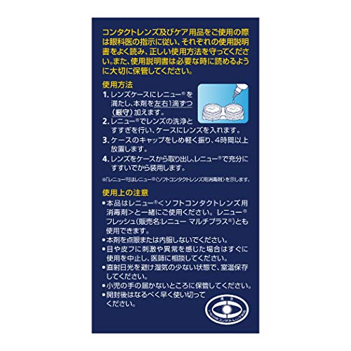 レニュー デイリー プロテイン リムーバー 2