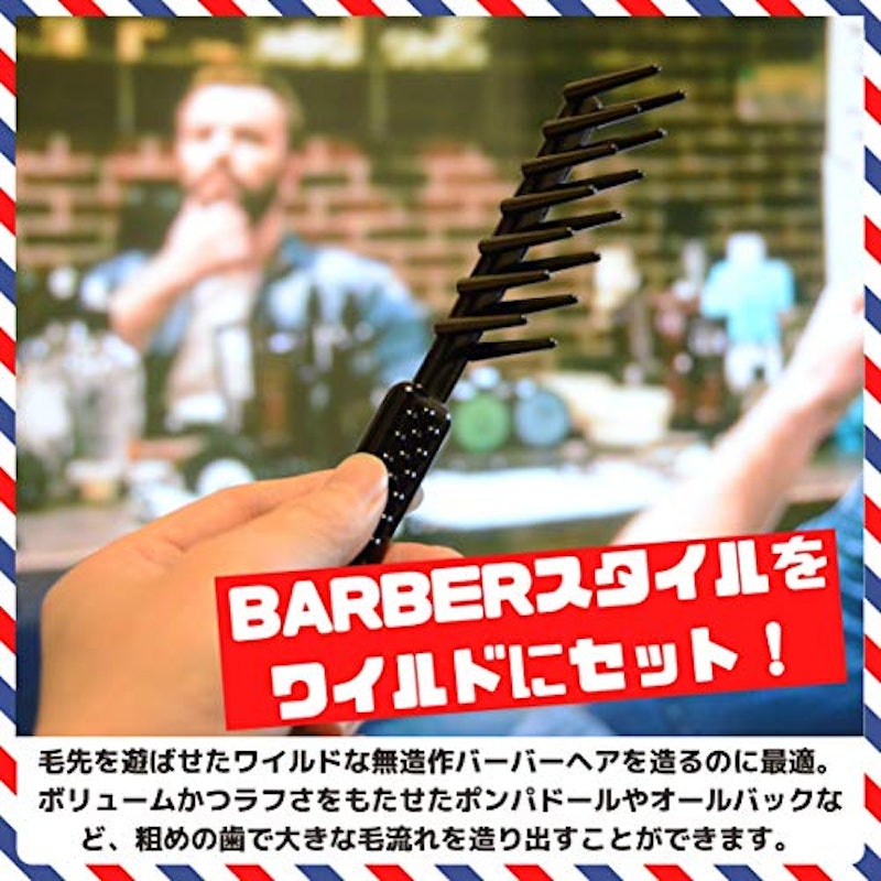 ジェルコーム櫛 パーマウェーブ BARBERバーバー メンズ用 3