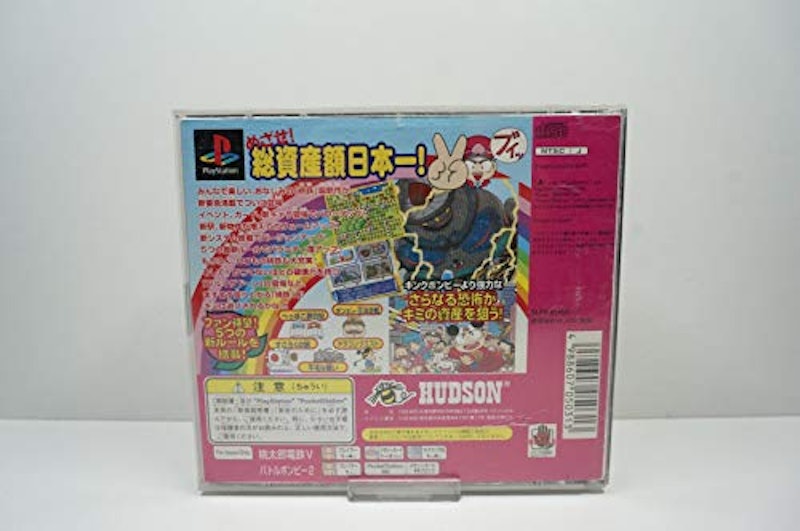 桃太郎電鉄V 2