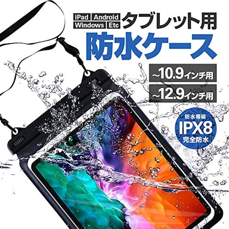 iPad用防水ケース 3