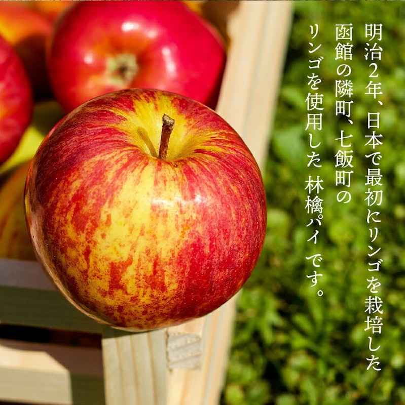 七飯林檎パイ お試しセット 3