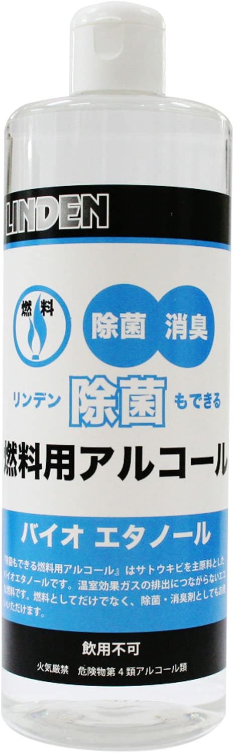 飯塚カンパニー｜IIZUKA COMPANY リンデン 除菌もできる燃料用