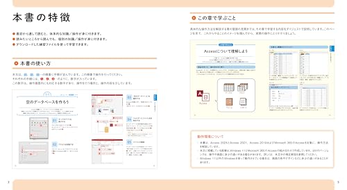 これからはじめる Accessの本 2