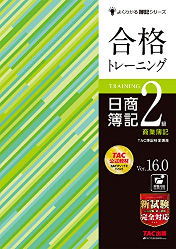 2023年】簿記2級のテキストのおすすめ人気ランキング50選 | mybest