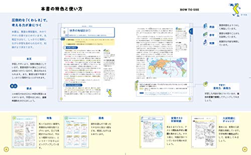 くわしい 中学地理 2