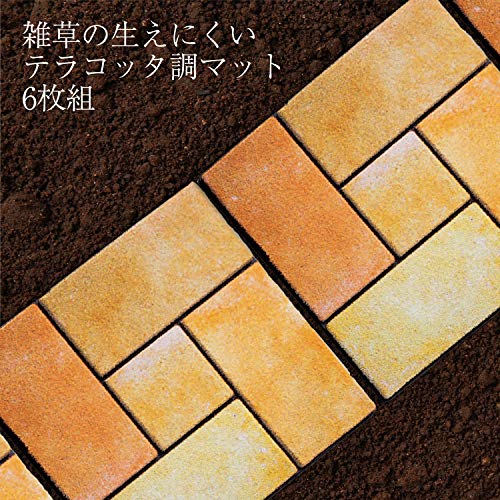 雑草の生えにくいテラコッタ調マット 3