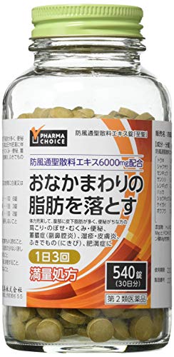 PHARMA CHOICE 防風通聖散 防風通聖散料エキス錠 至聖 5