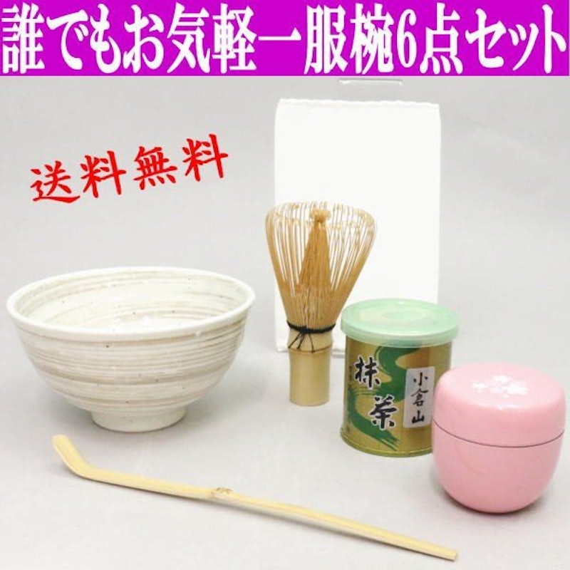茶道具セット 誰でもお気軽一服椀6点セット 2
