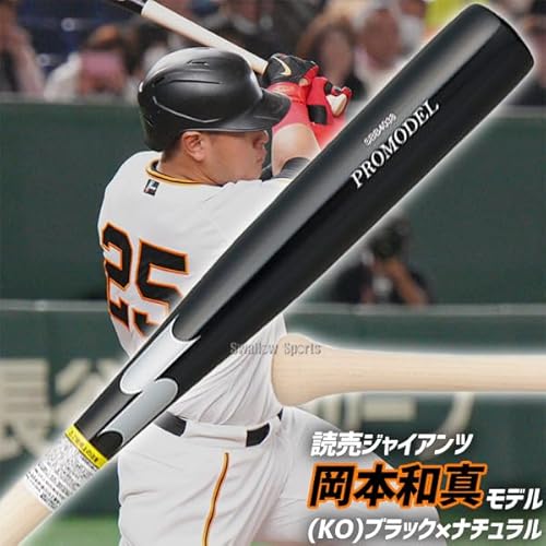 プロモデル 軟式木製バット 3