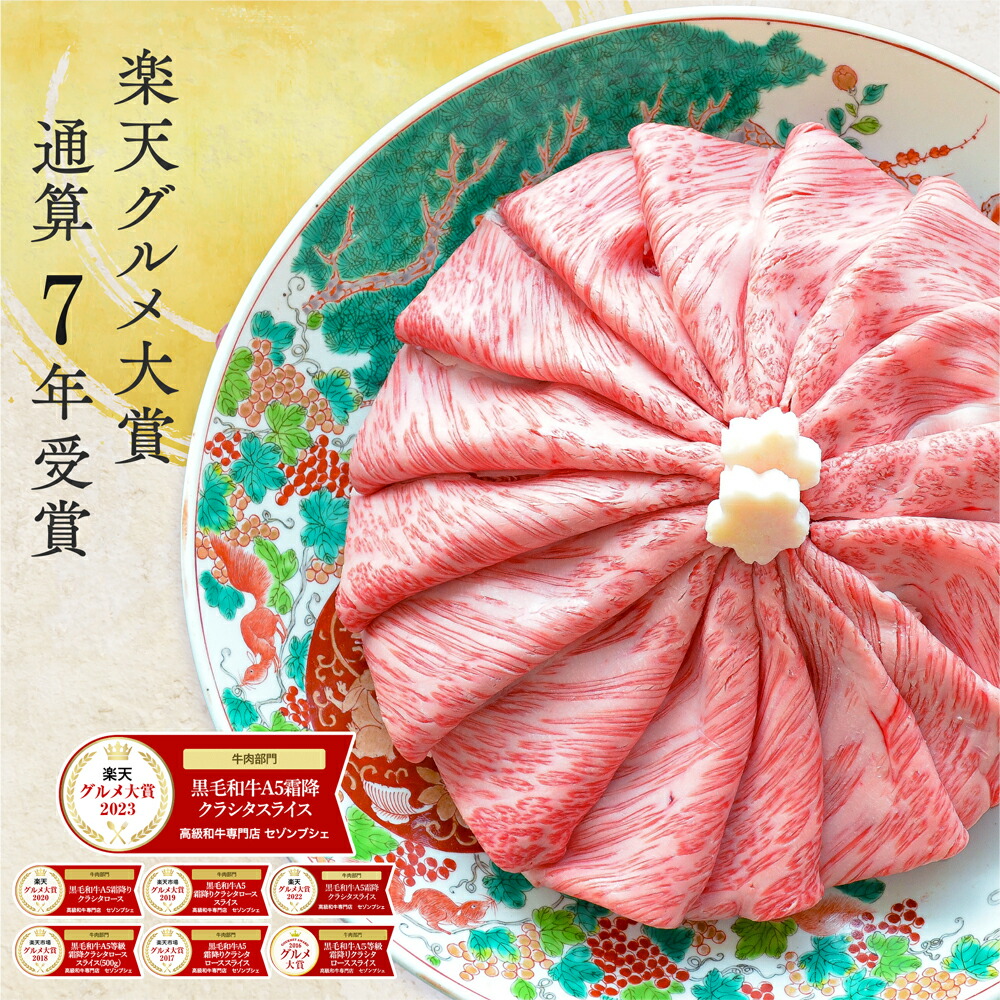 黒毛和牛A5等級霜降りクラシタスライス 1