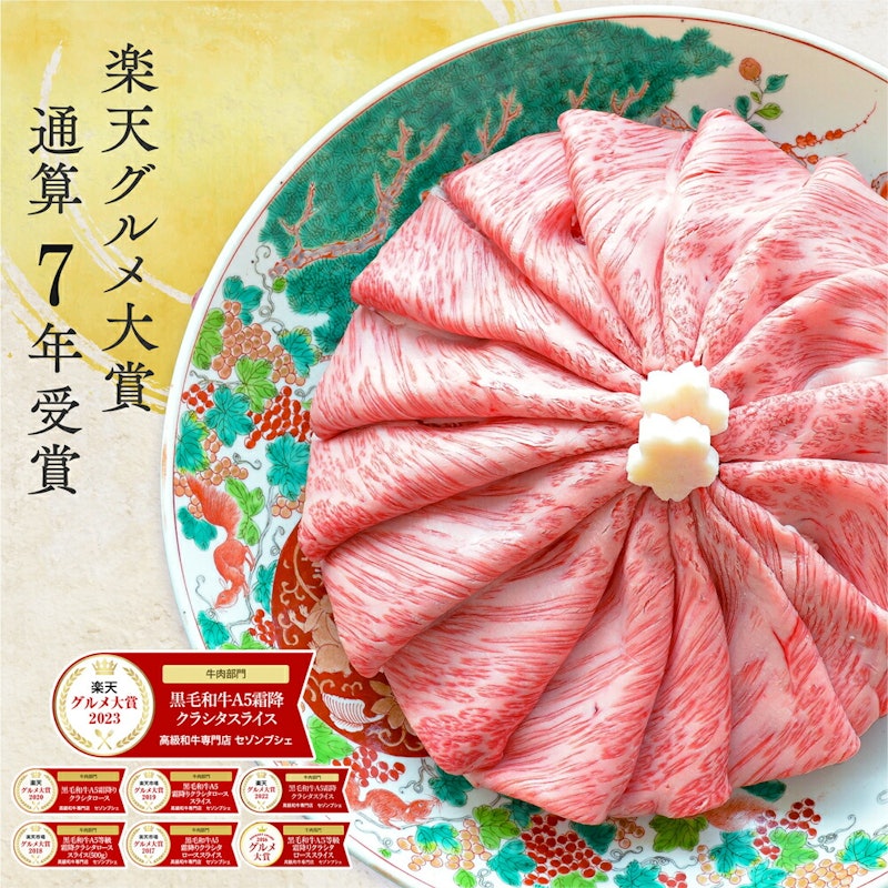 黒毛和牛A5等級霜降りクラシタスライス 1