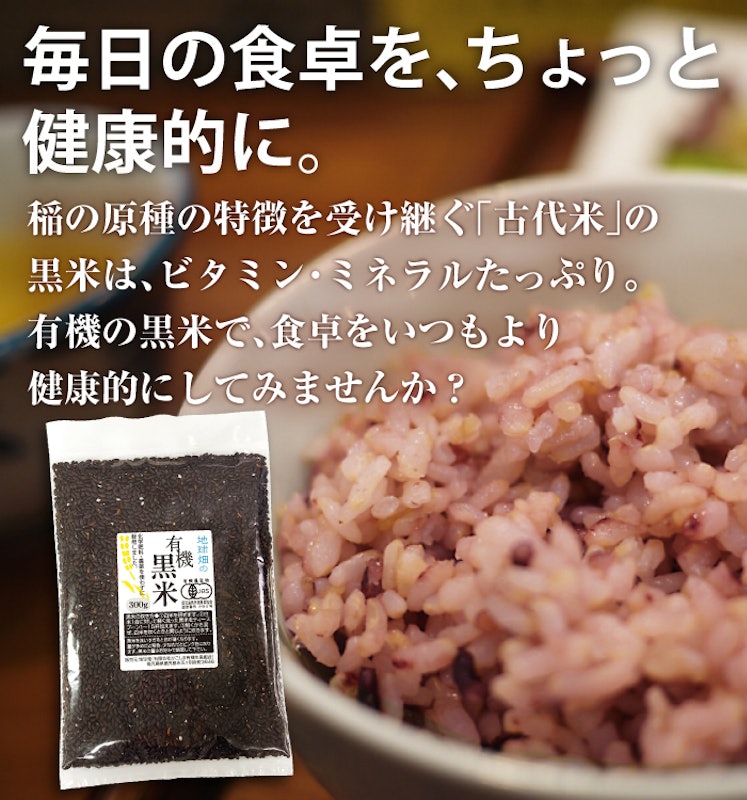 有機黒米 3