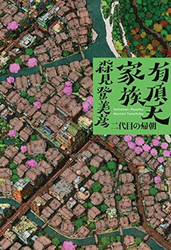 有頂天家族 1