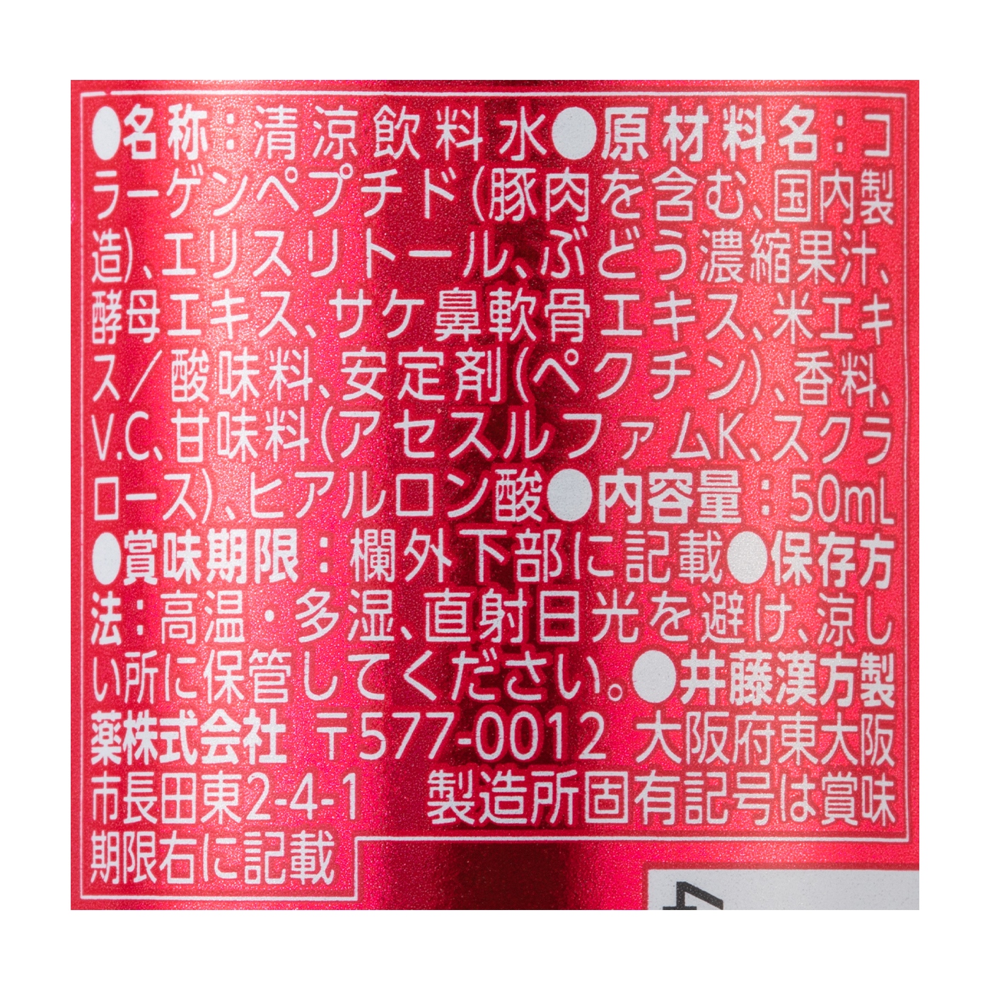 リフトップ プロテオグリカンコラーゲンシャイン 4