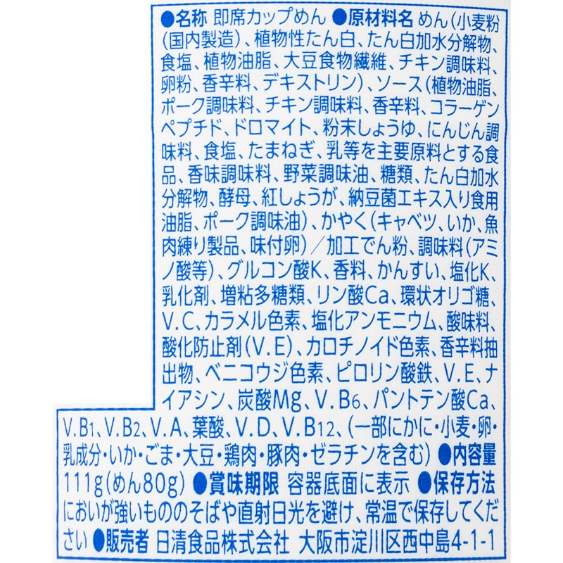 カップヌードル 汁なしシーフード 5
