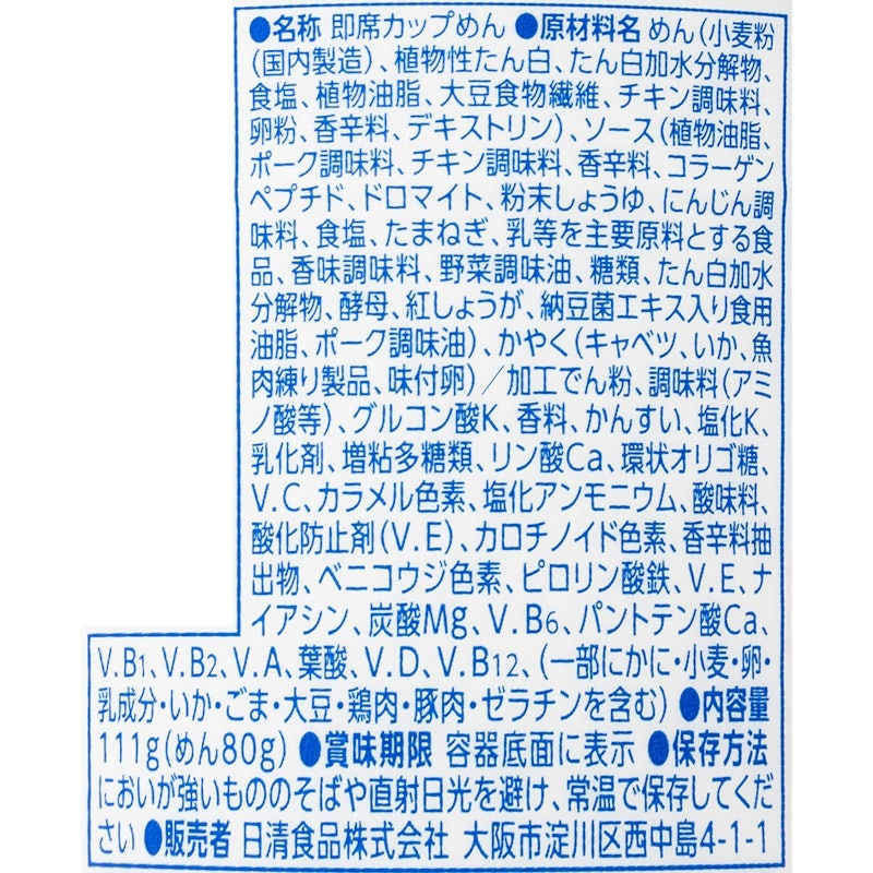 カップヌードル 汁なしシーフード 5