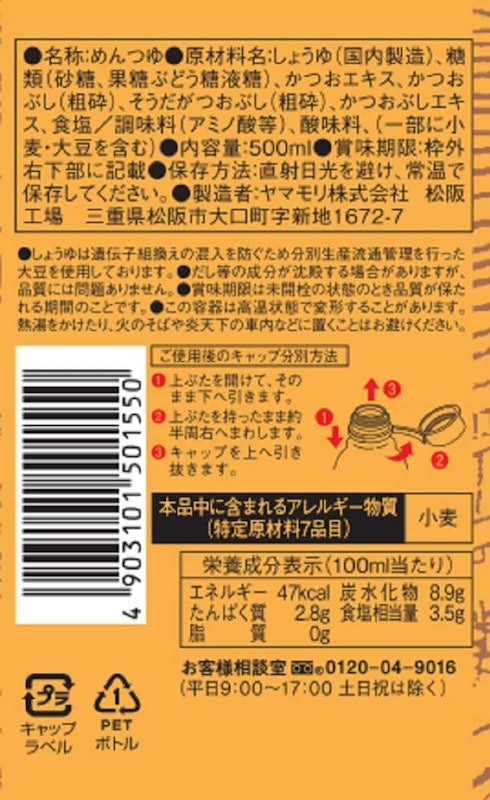 名代そばつゆ 2