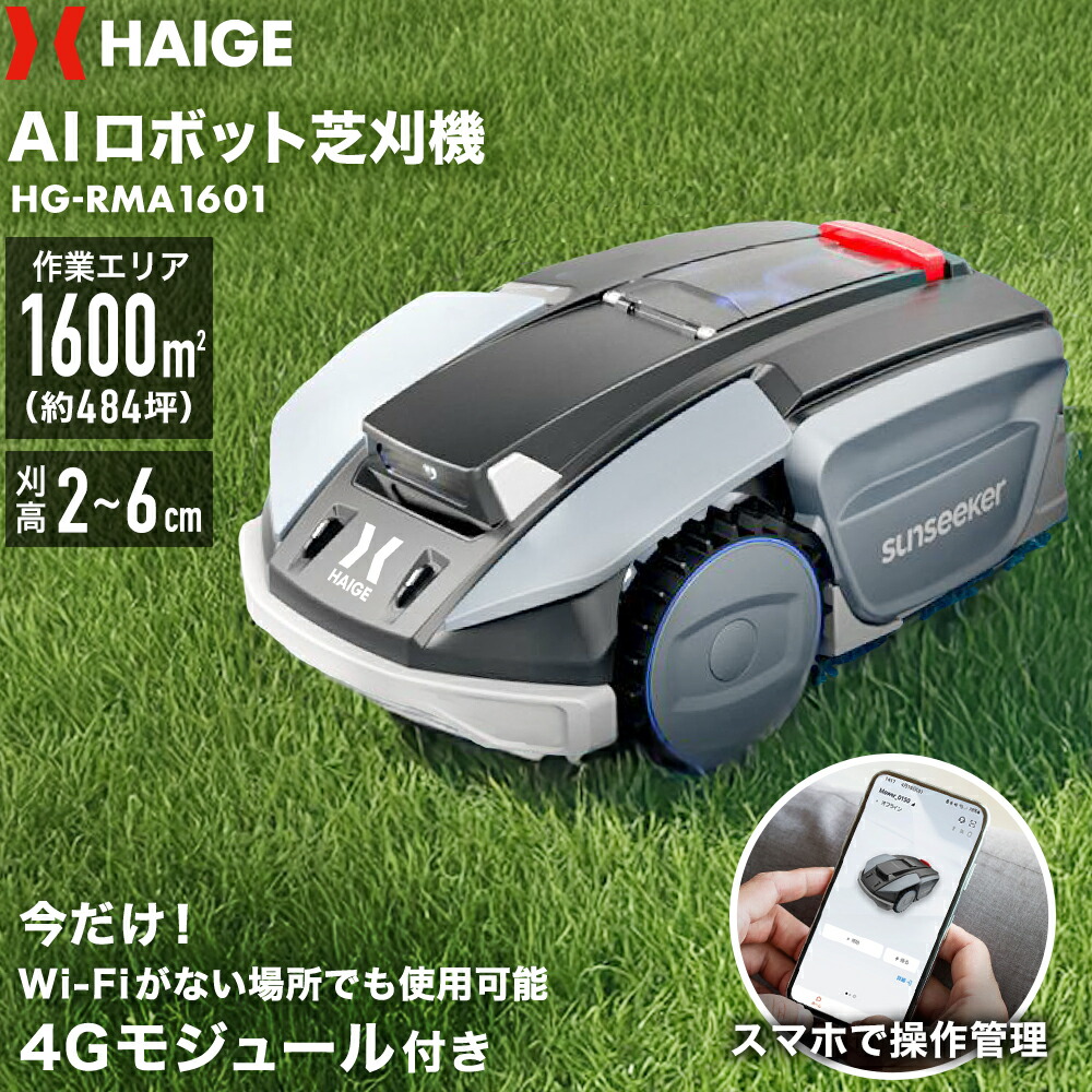 ロボット芝刈機 1