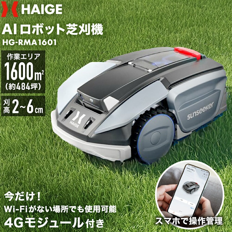 ロボット芝刈機 1