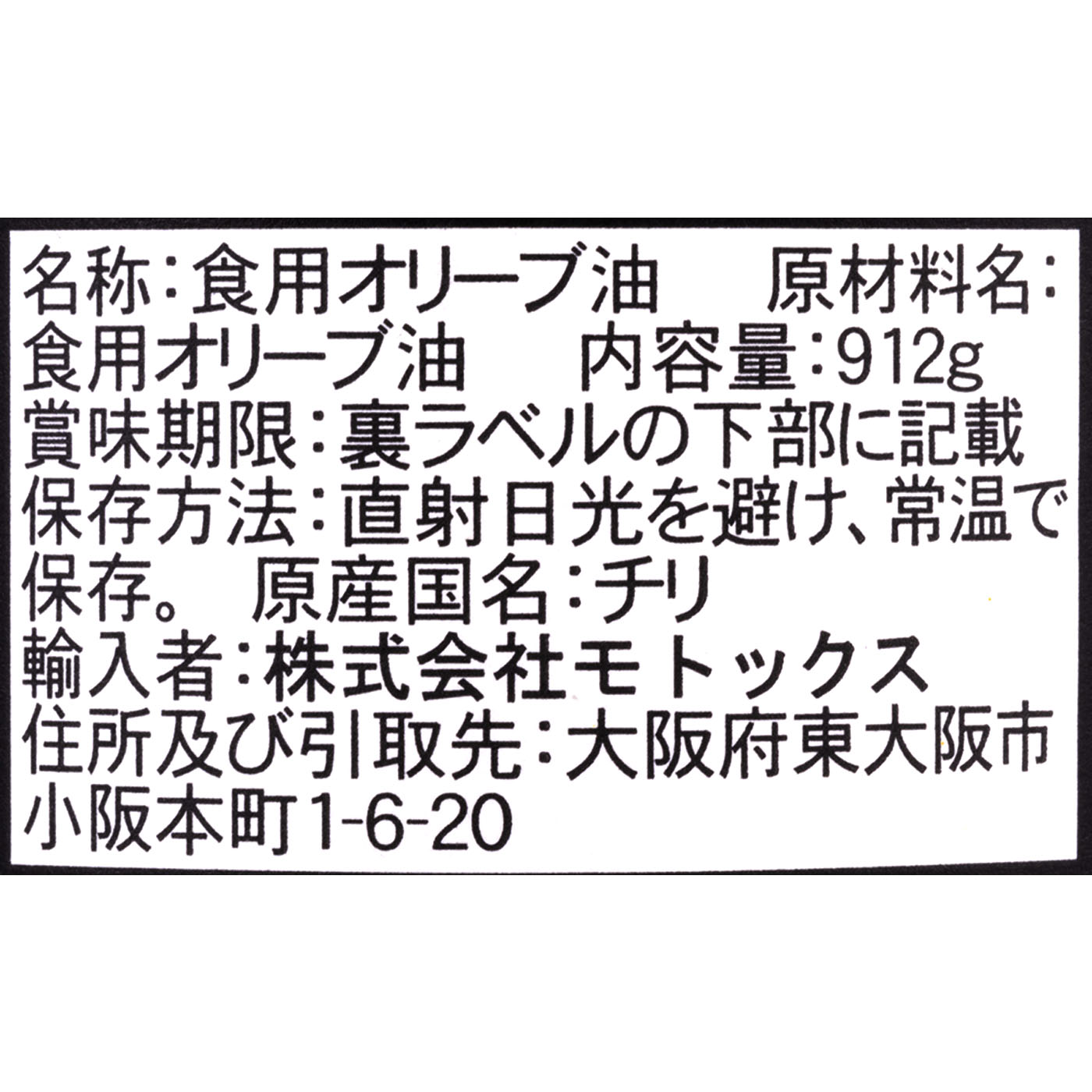 モトックス ウガルテ・イ・スコット ソル・デル・リマリ エクストラヴァージンオリーブオイル 645767を検証レビュー！エキストラバージンオリーブオイルの選び方も紹介 4