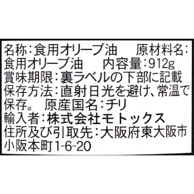 モトックス ウガルテ・イ・スコット ソル・デル・リマリ エクストラヴァージンオリーブオイル 645767を検証レビュー!エキストラバージンオリーブオイルの選び方も紹介 4