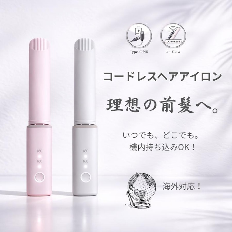 ナノスタイリッシュ コードレスヘアアイロン 1