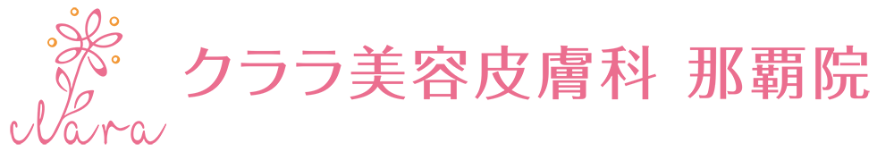 クララ美容皮膚科 那覇院　エラボトックス 1