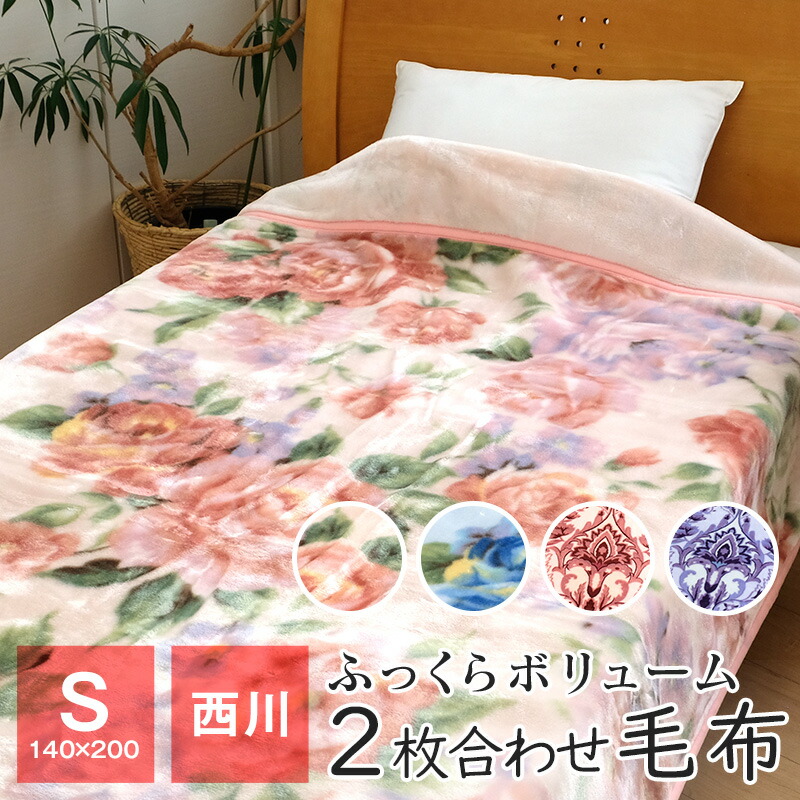 花柄の毛布のおすすめ人気ランキング【2025年12月】 | マイベスト