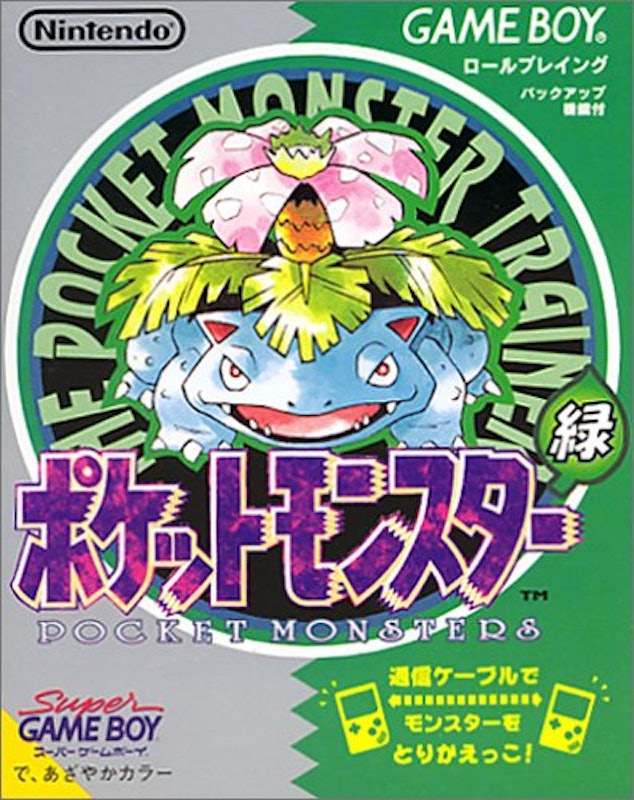 ポケットモンスター 緑 1