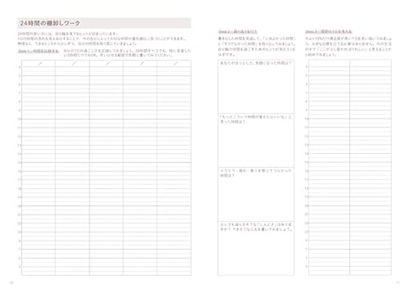 自分軸手帳 2026 5