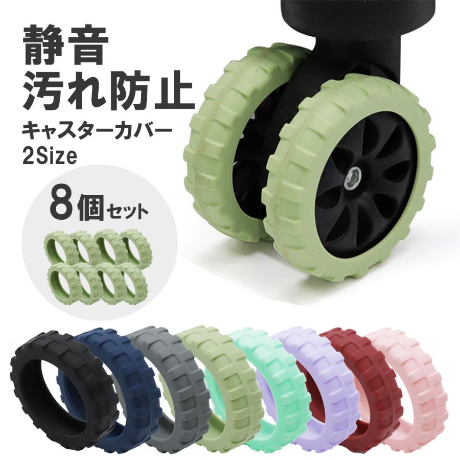 荷物用ホイールカバー 8個セット スーツケース タイヤカバー グレー