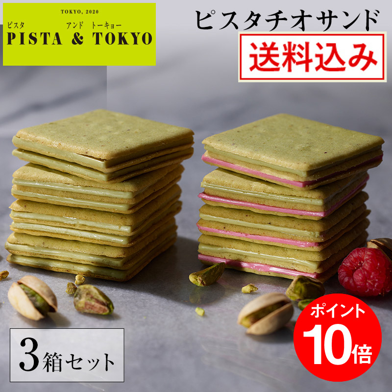 フランセ ミルフィーユ ピスタチオ8個入り 紙袋付き - 菓子