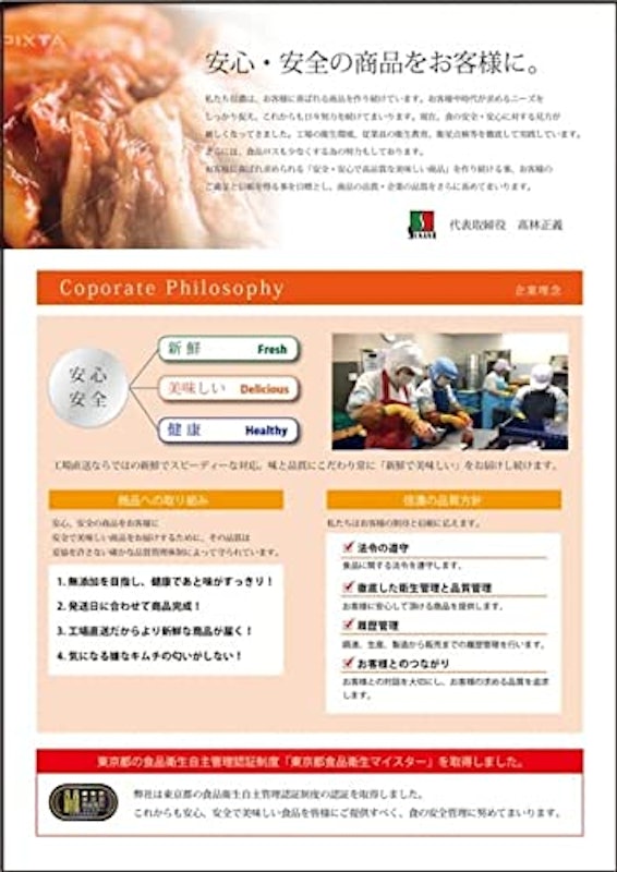 タコチャンジャ 2
