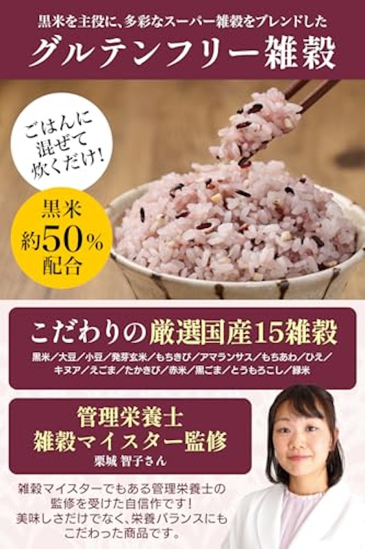 グルテンフリー 雑穀米 十五雑穀 2
